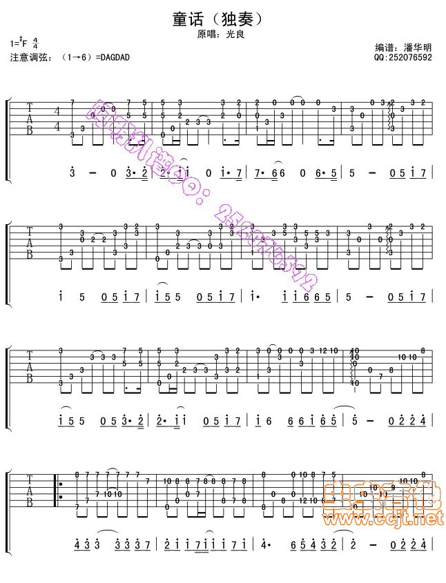 童话1调-六线谱-吉他独奏谱