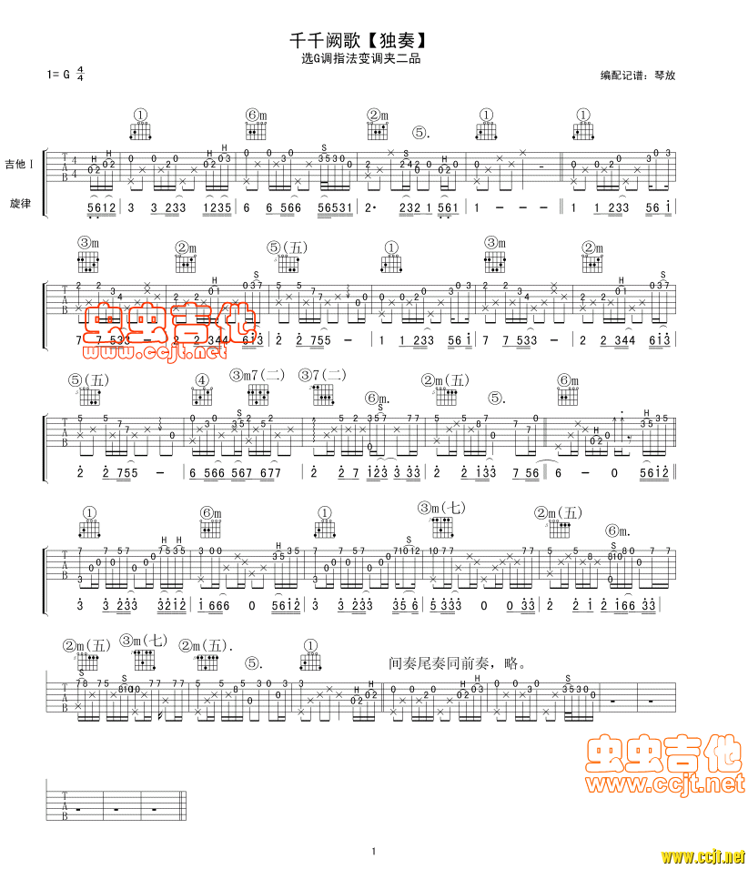 千千阙歌【琴放吉他独奏】1调-六线谱-吉他独奏谱