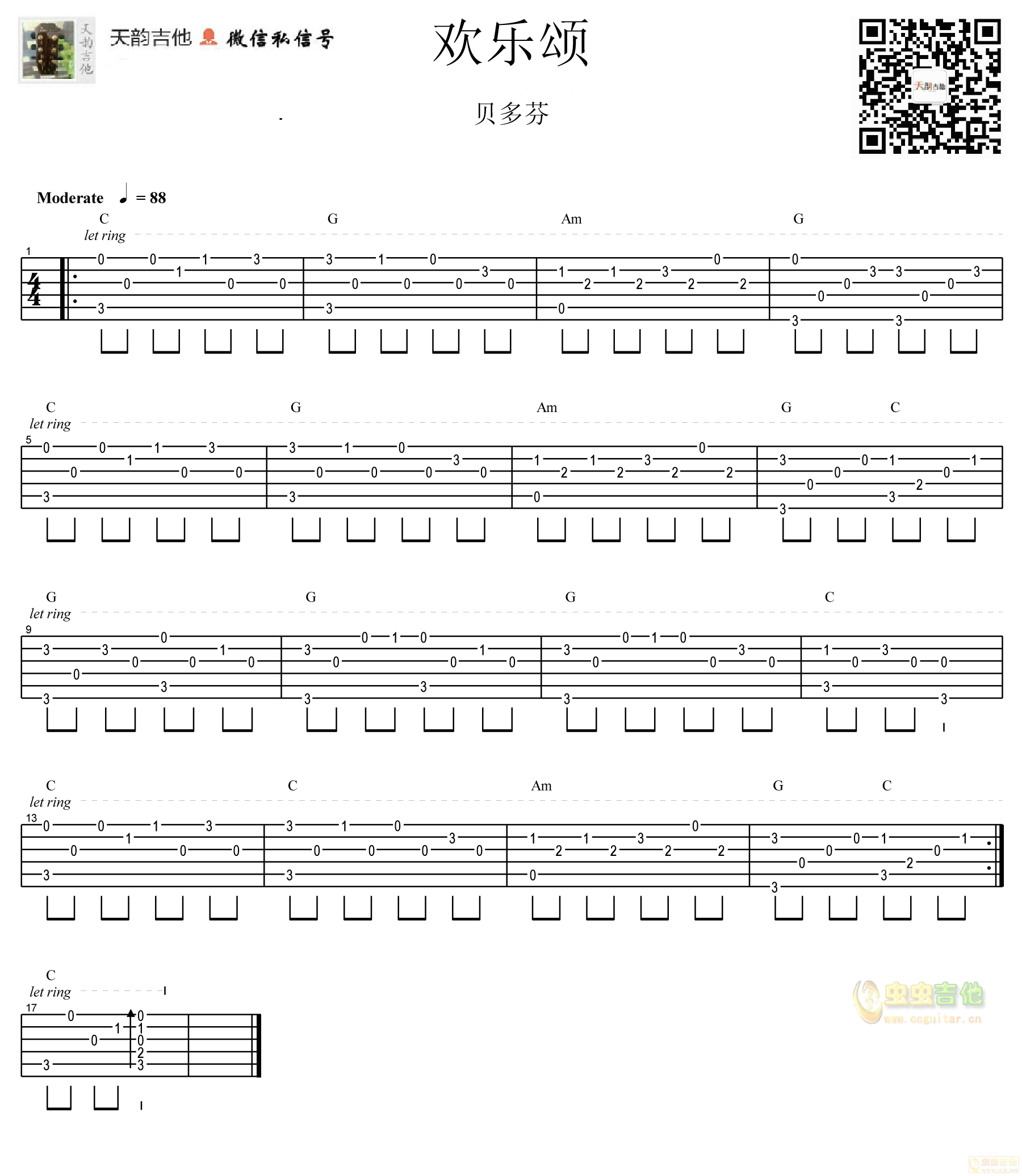 欢乐颂调-吉他天韵版C调-六线谱-吉他独奏谱