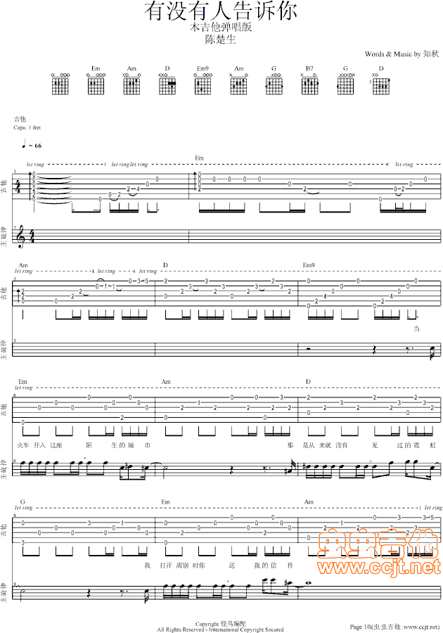 有没有人告诉你-木吉他弹唱版1调-吉他六线谱