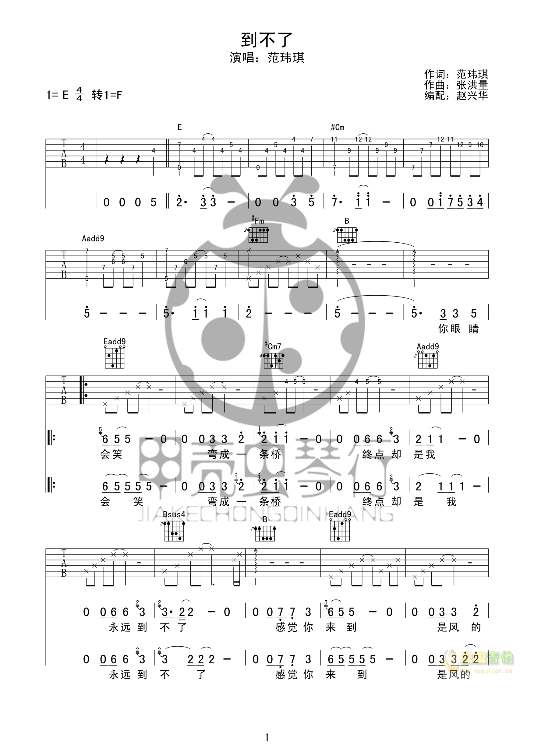 《到不了》吉他弹唱谱E调-吉他六线谱