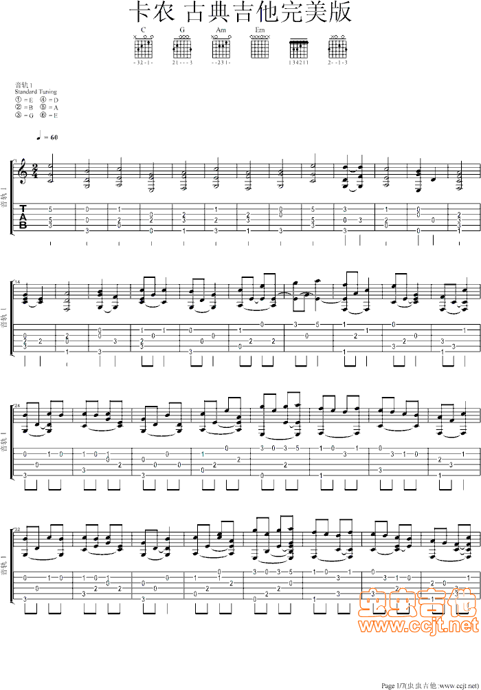 卡农 古典吉他完美版0--吉他独奏谱
