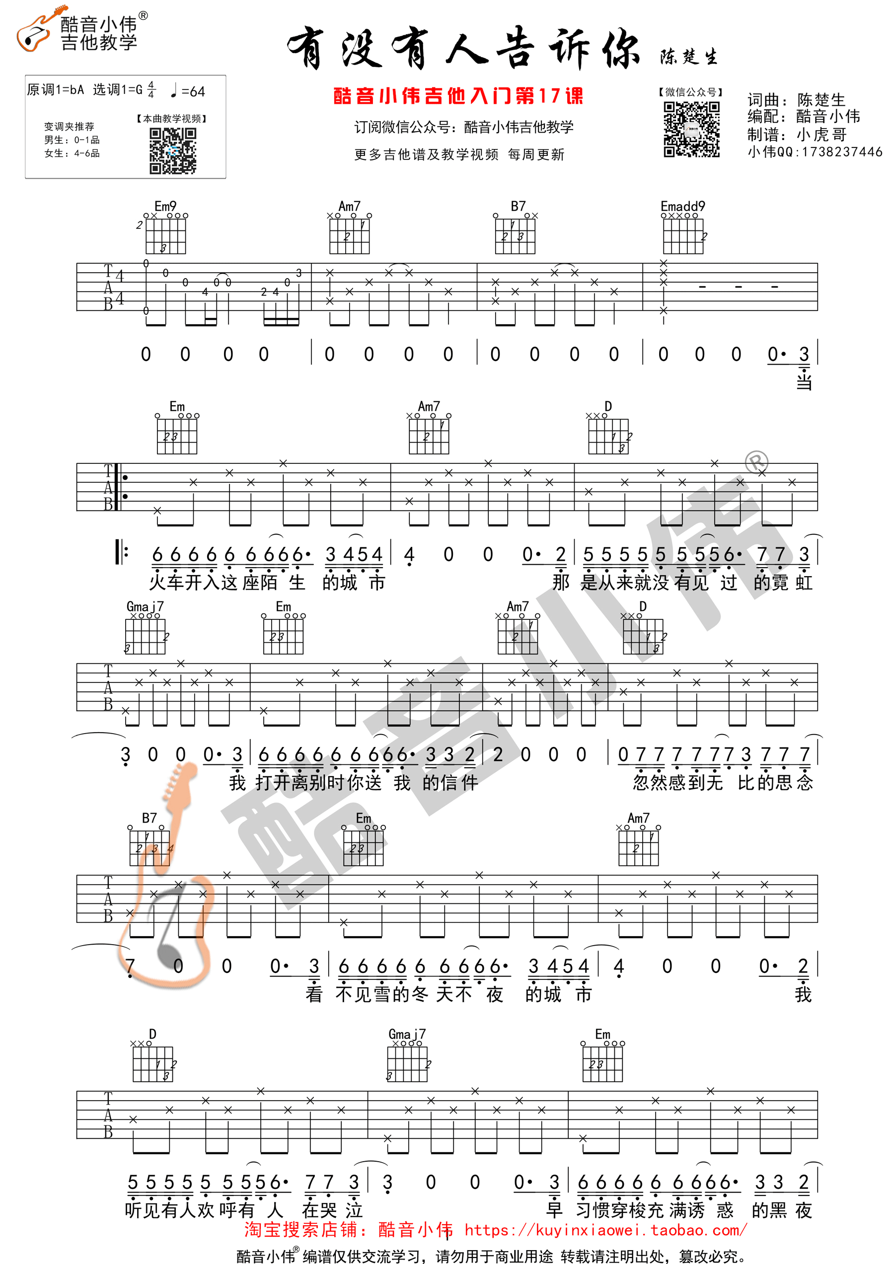 《有没有人告诉你》(酷音小伟编谱)G调-吉他六线谱