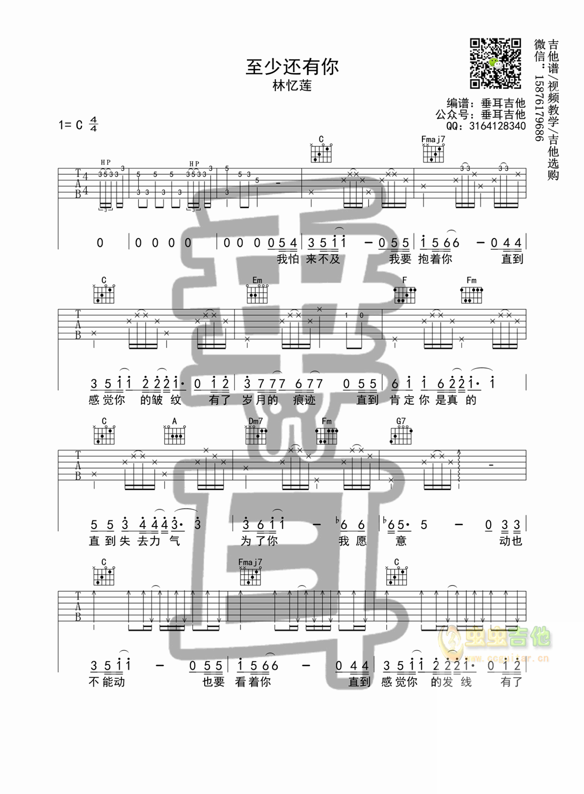 《至少还有你》垂耳吉他版C调-吉他六线谱