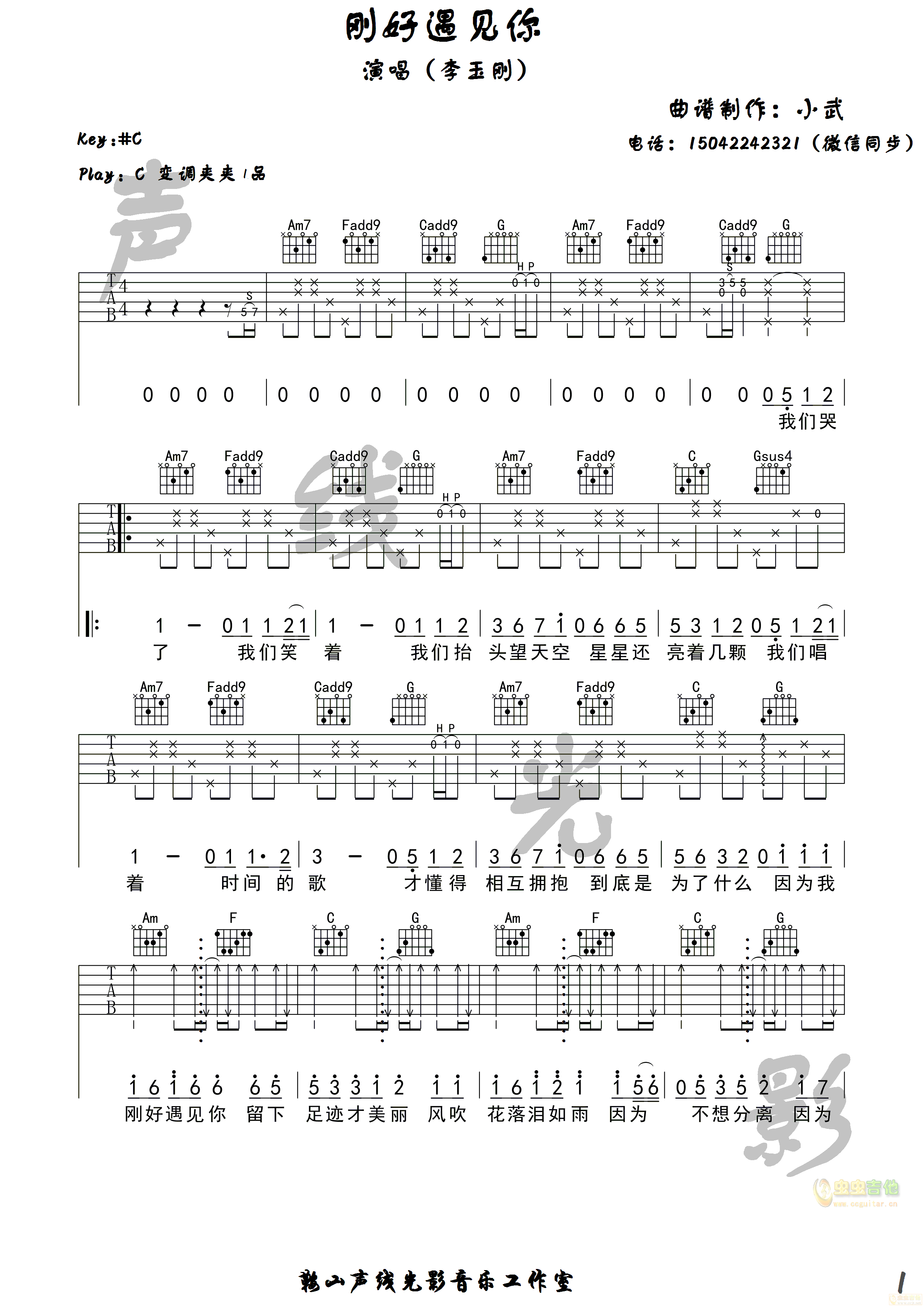 第五期 《刚好遇见你》C调-吉他六线谱