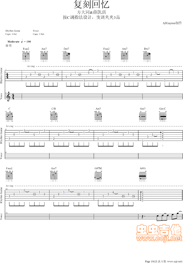 复刻回忆（双吉他） - 方大同/薛凯琪C调-吉他六线谱