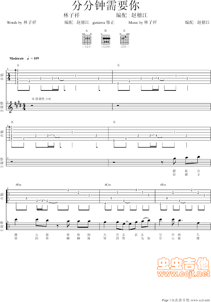 分分钟需要你 -重新修订版E调-吉他谱