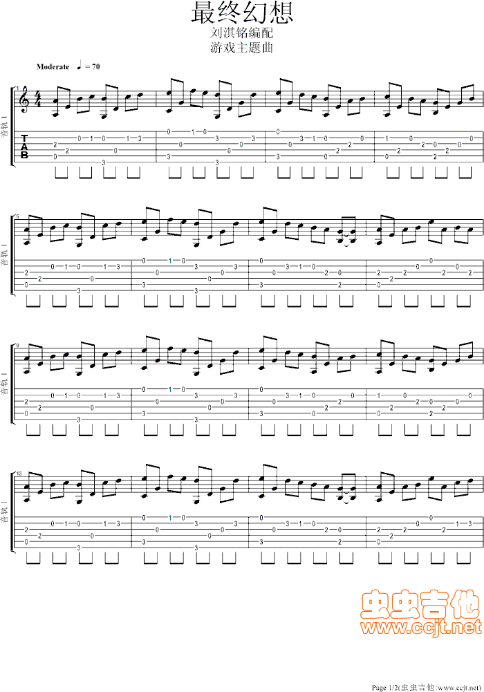 游戏音乐—最终幻想C--吉他独奏谱
