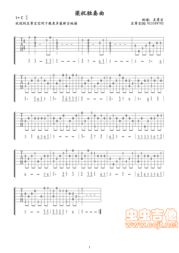 简单易学《梁祝》独奏六线谱C调-六线谱-吉他独奏谱