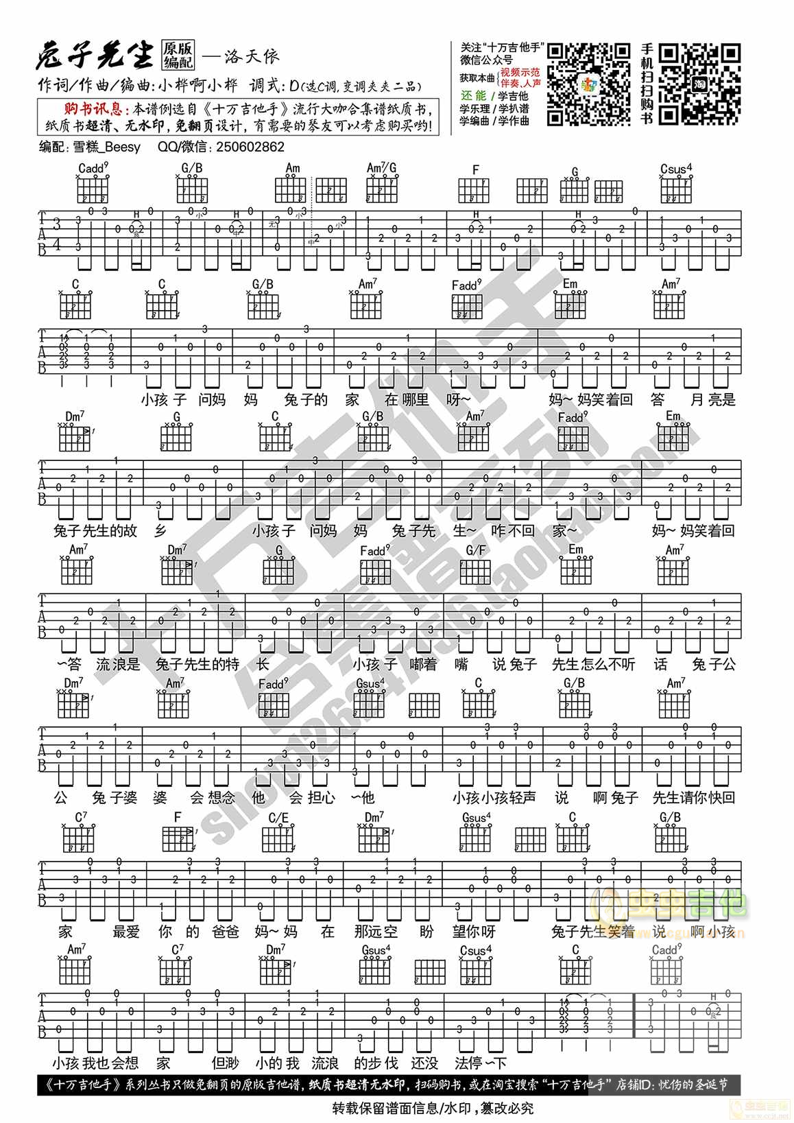 洛天依《兔子先生》原版编配 十万吉他手C调-吉他六线谱