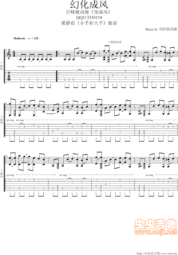 幻化成风（刘淇铭改编指弹版）C调-六线谱-吉他独奏谱
