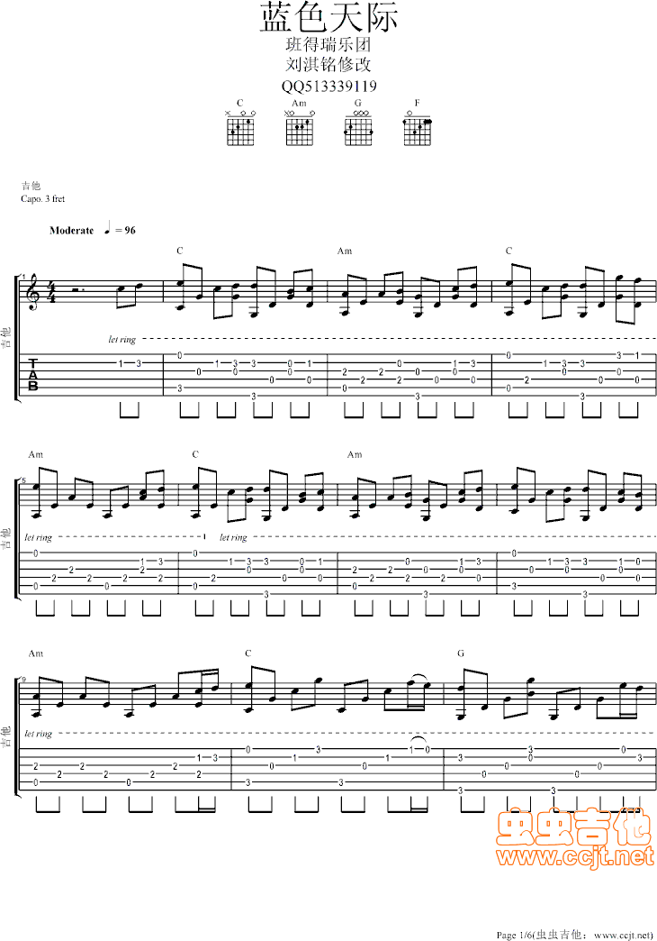 蓝色天际——班得瑞（超级好听）C调-六线谱-吉他独奏谱