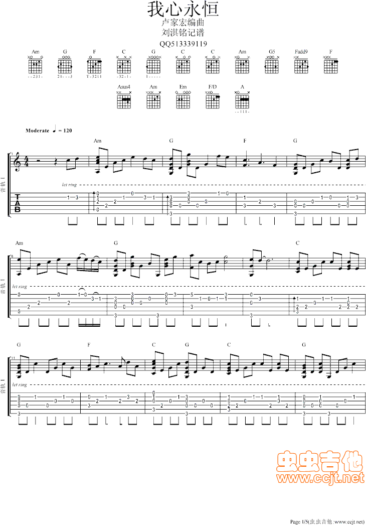 我心永恒（卢家宏）C--吉他独奏谱