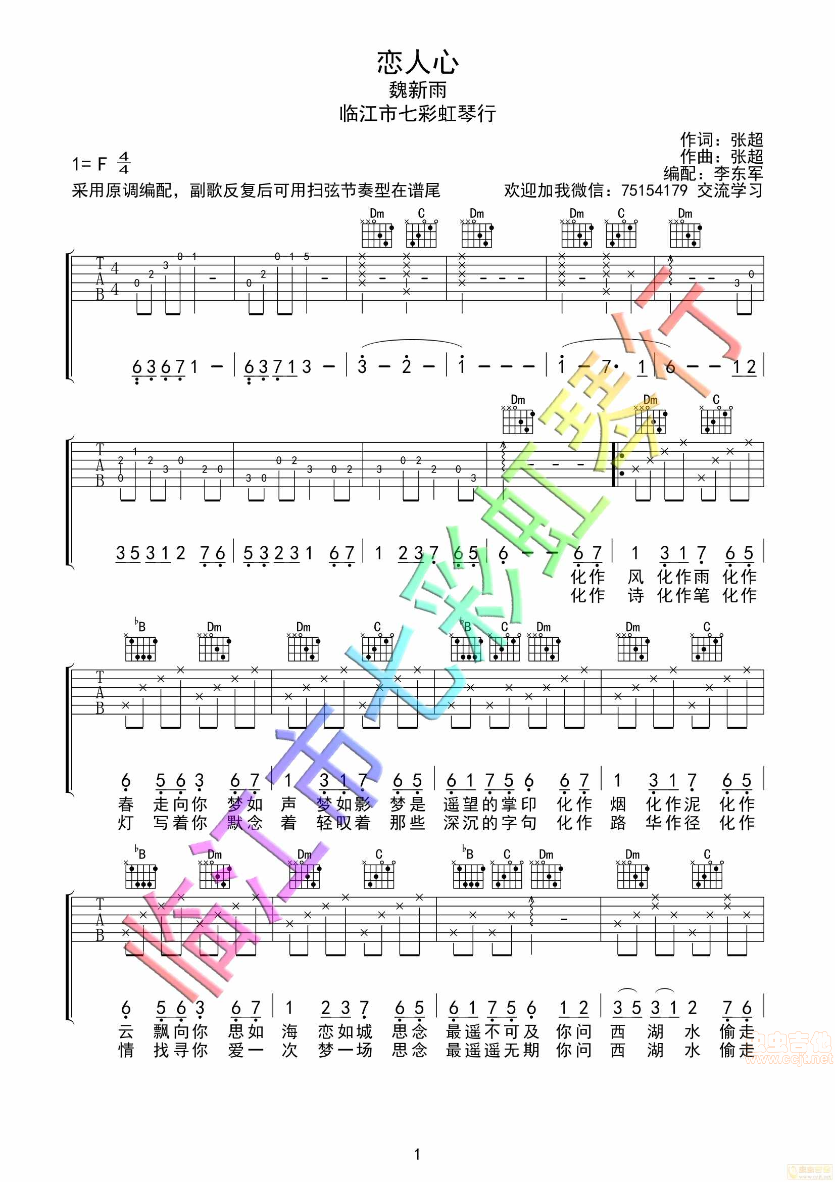 恋人心原-F编配F调-吉他六线谱