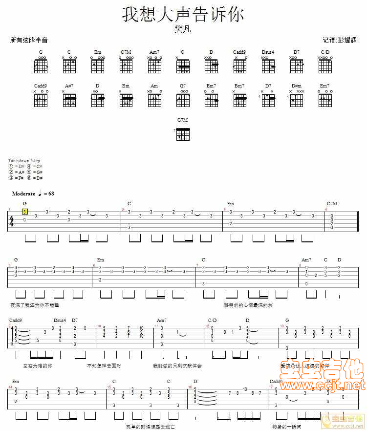 我想大声告诉你—樊凡G调-吉他六线谱