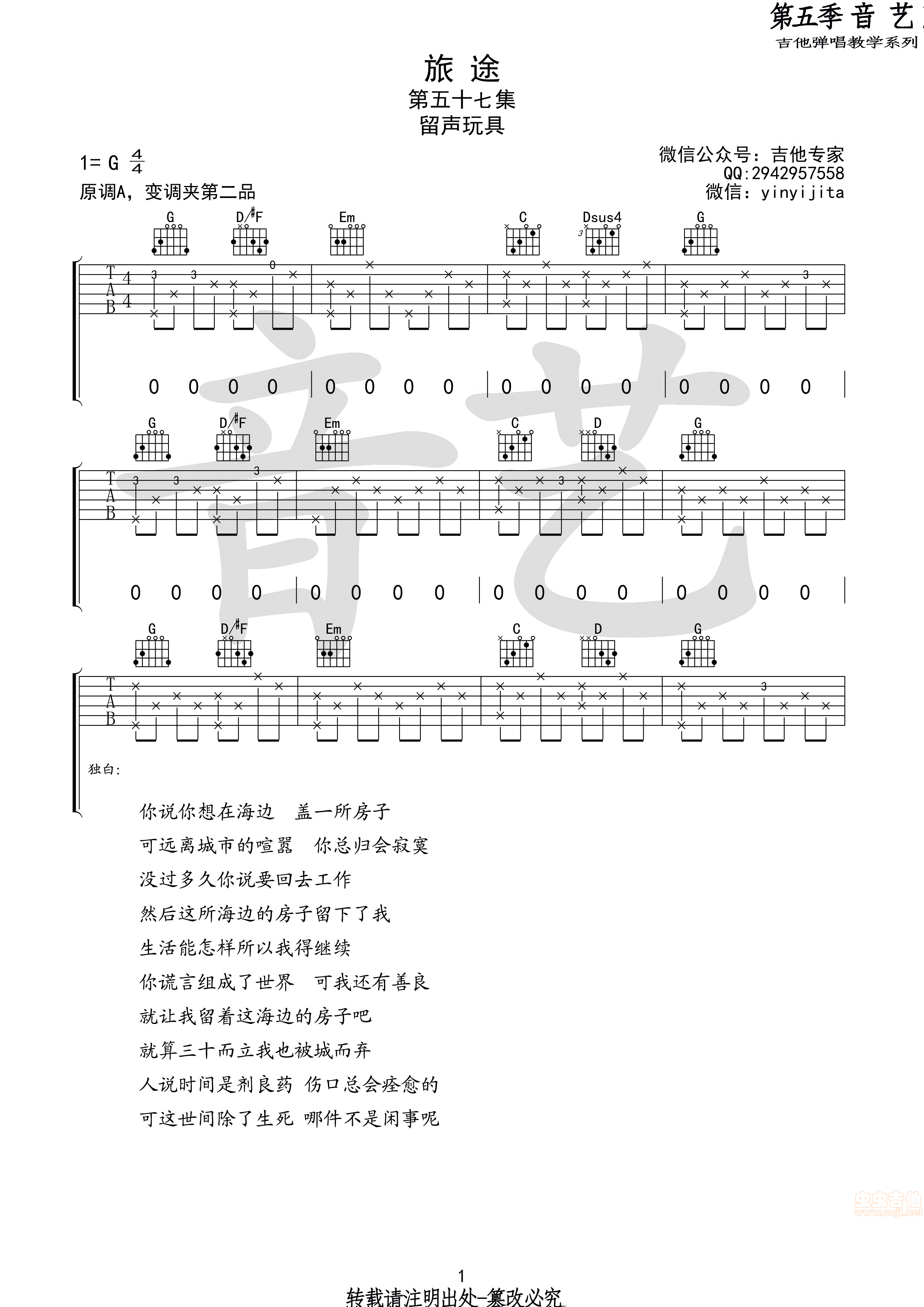 旅途 留声玩具原版G调-吉他六线谱