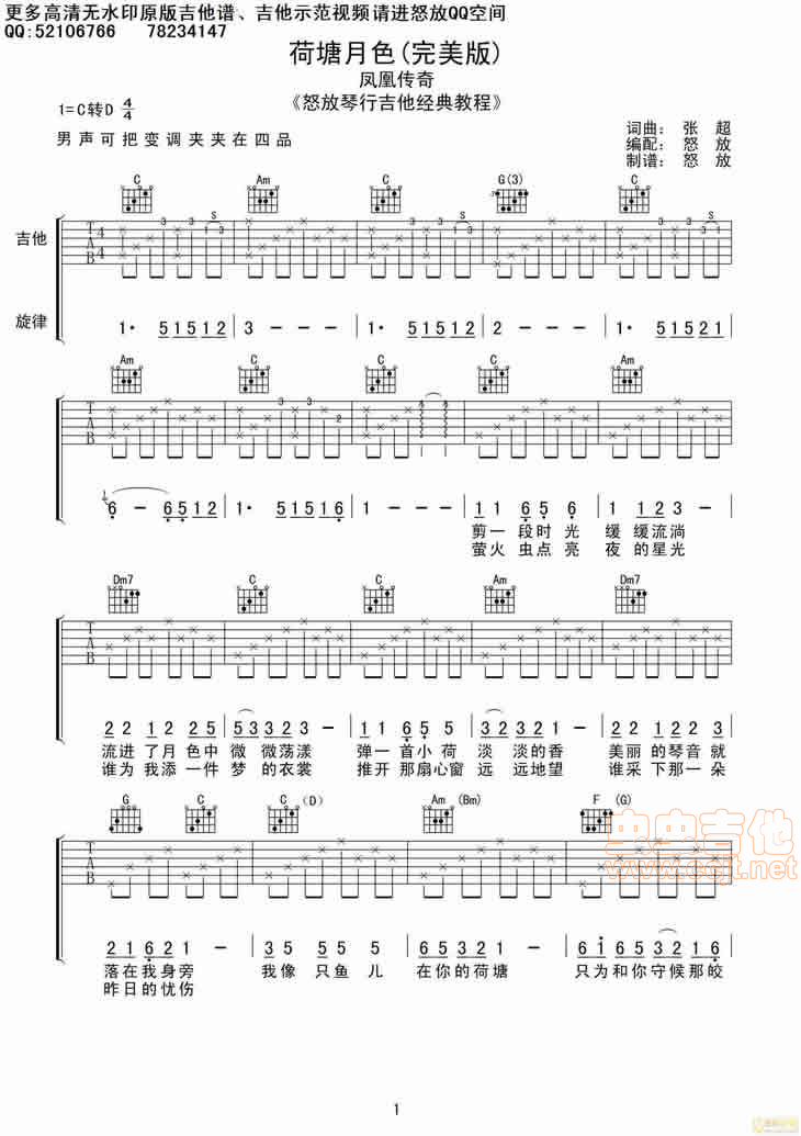 《荷塘月色》怒放完美版 C调-吉他谱