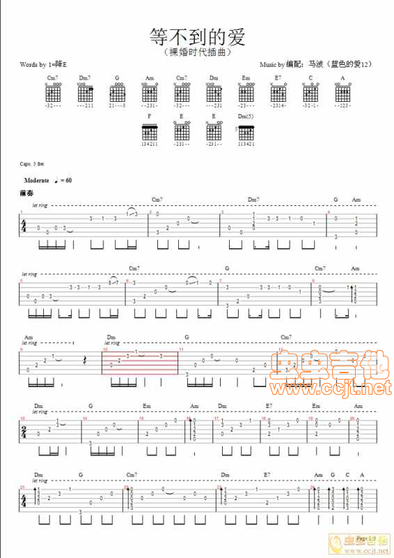 等不到的爱（全）C调-吉他六线谱