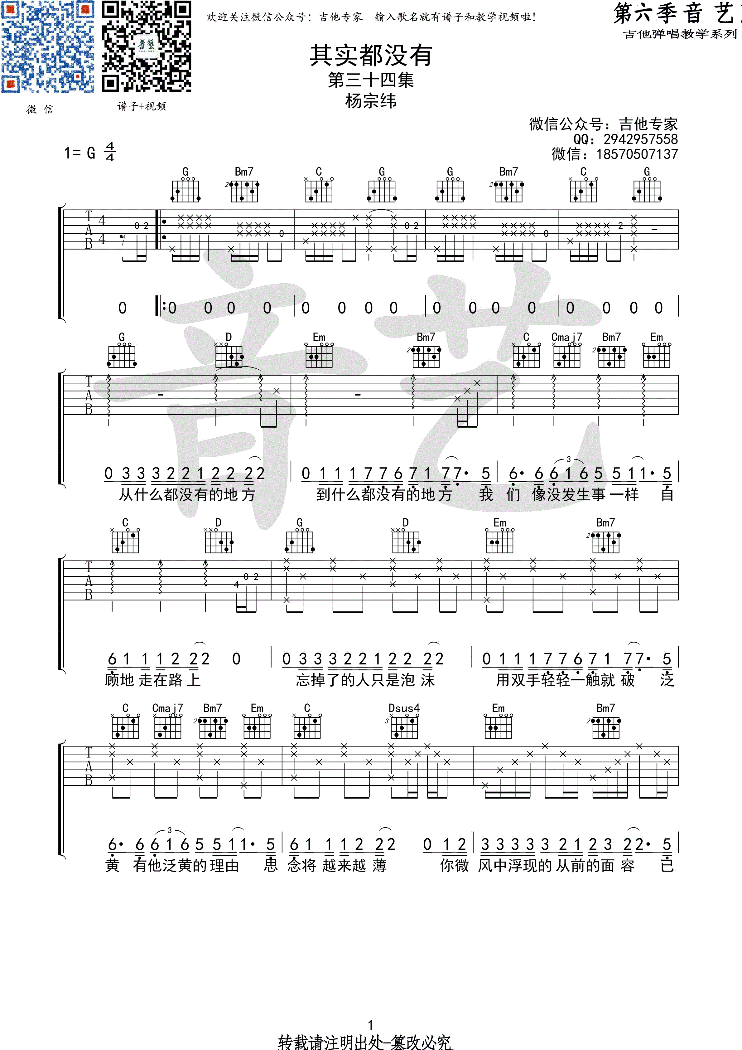 其实都没有 杨宗纬原版G调-吉他六线谱