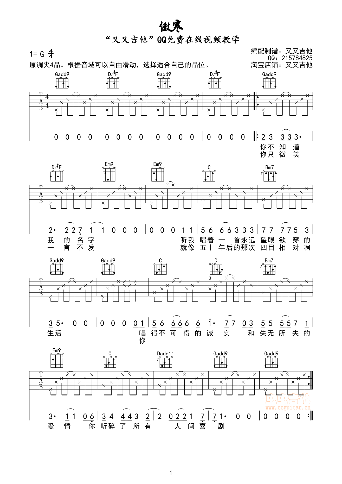 傲寒-又又吉他制作G调-吉他六线谱