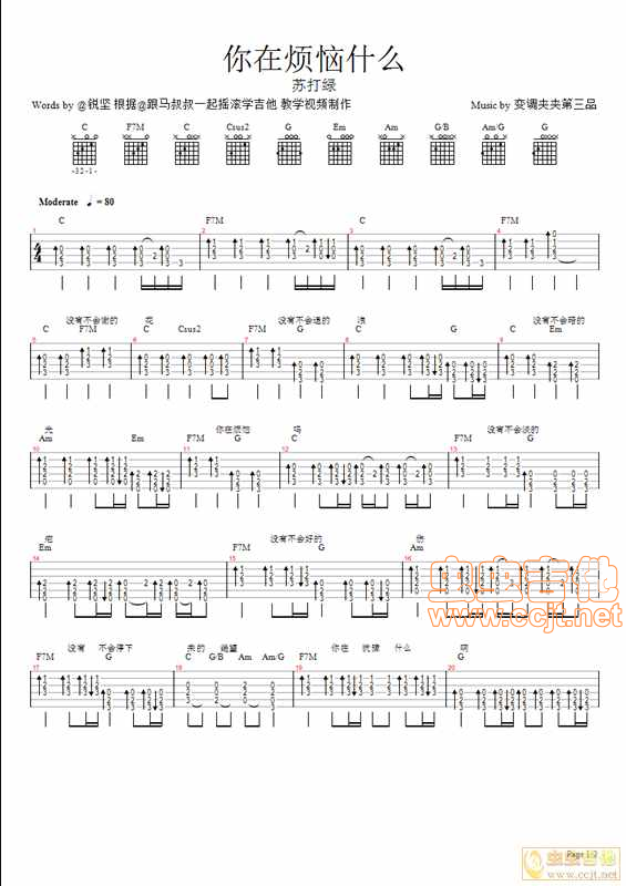 你在烦恼什么C调-吉他六线谱