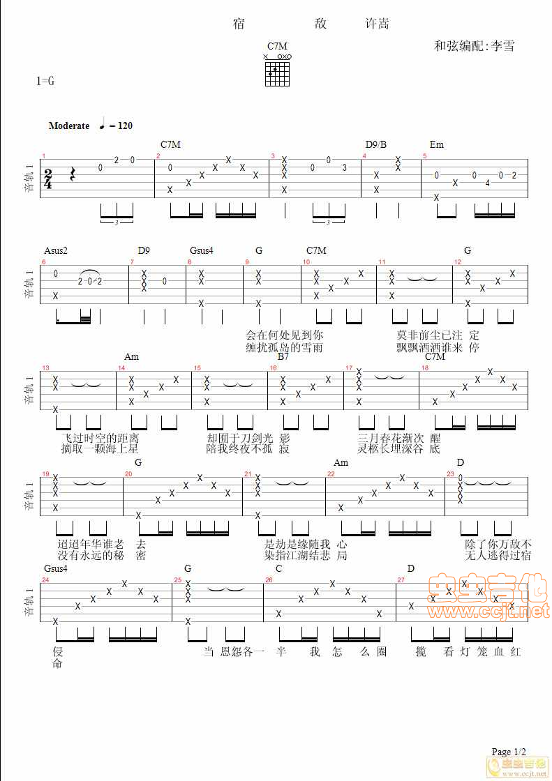 宿敌- 许嵩 李雪吉他教室编配G调-吉他六线谱