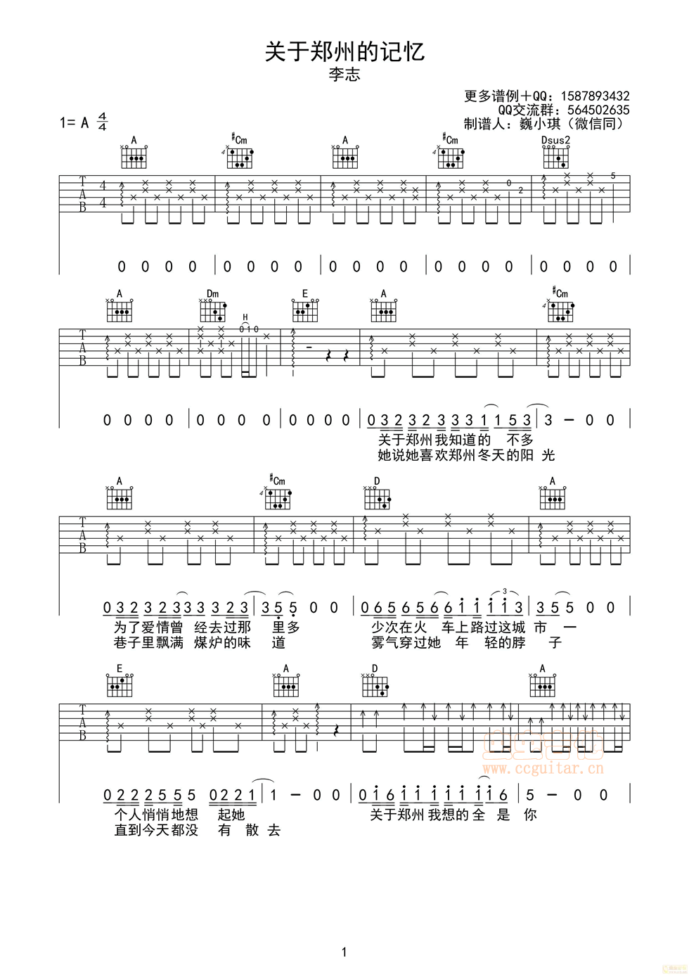 关于郑州的记忆A调-吉他六线谱