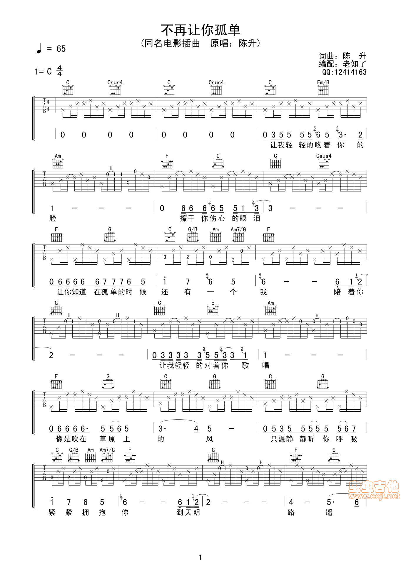 不再让你孤单（老知了六线谱）C调-吉他六线谱