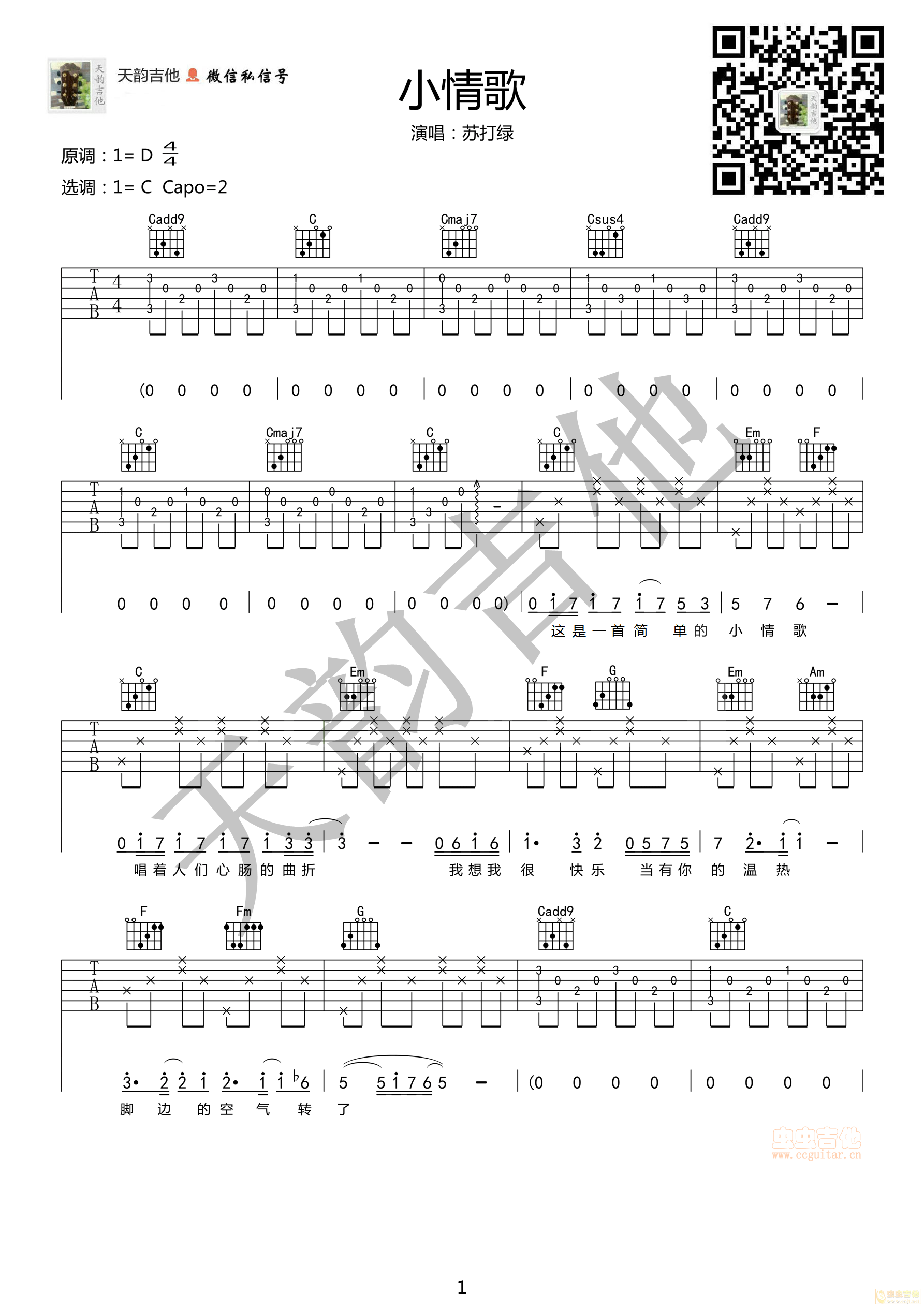 小情歌-天韵吉他编配版C调-吉他六线谱