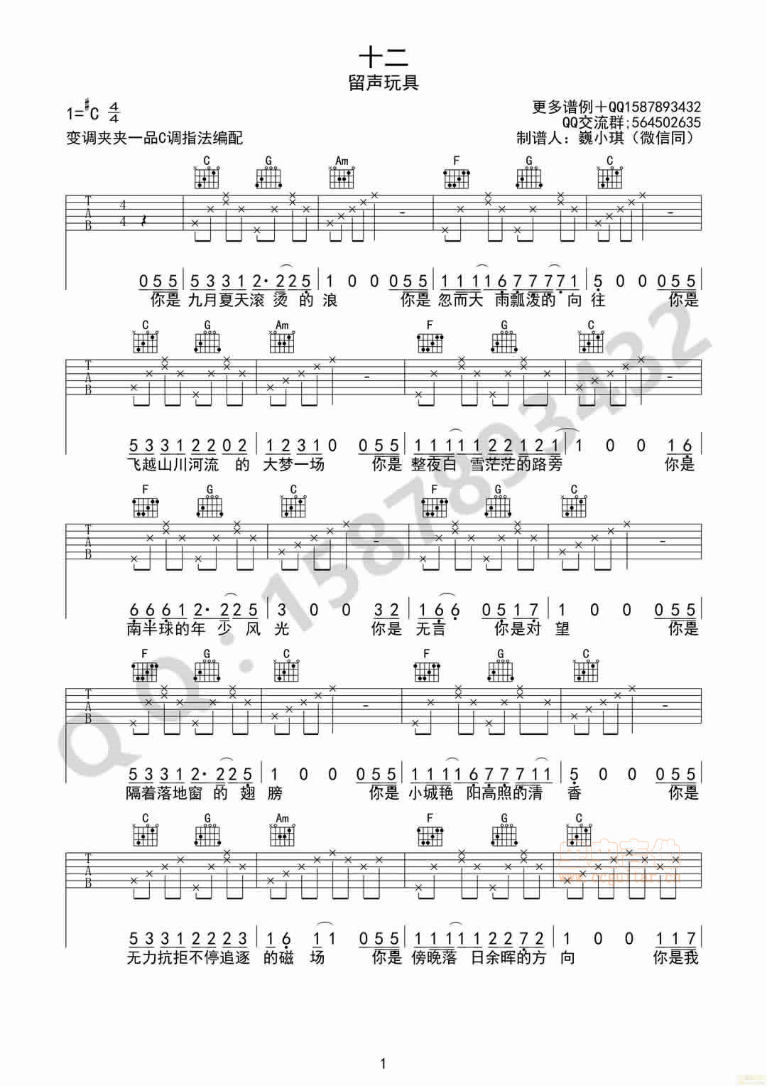 留声玩具《十二》C调-吉他六线谱