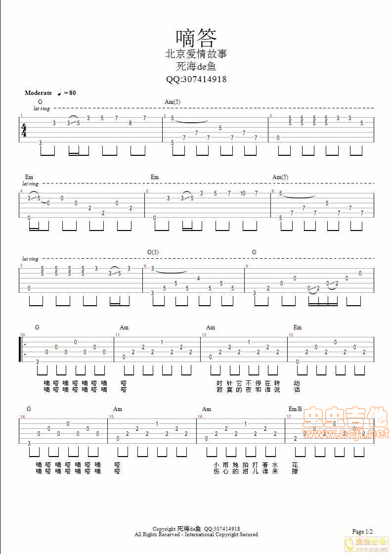 嘀答（程锋版）G调-吉他六线谱