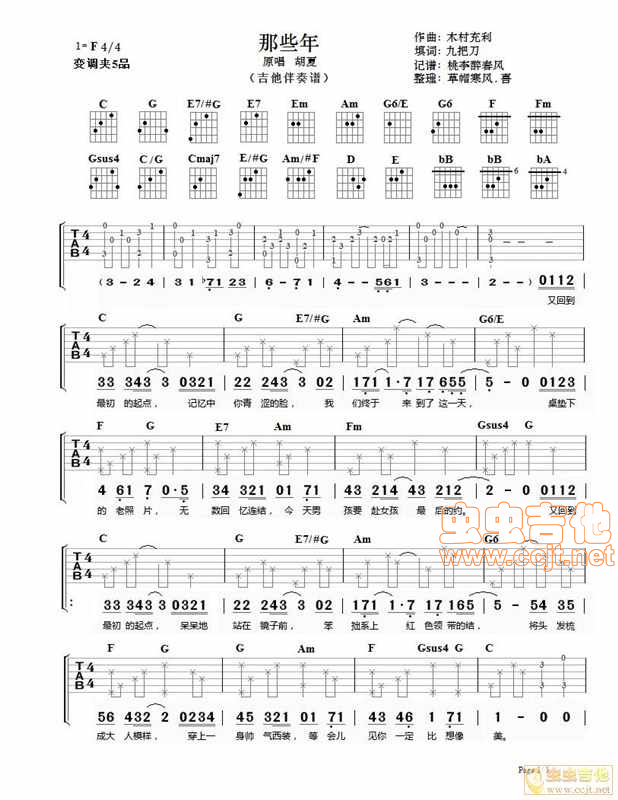 那些年C调-吉他六线谱