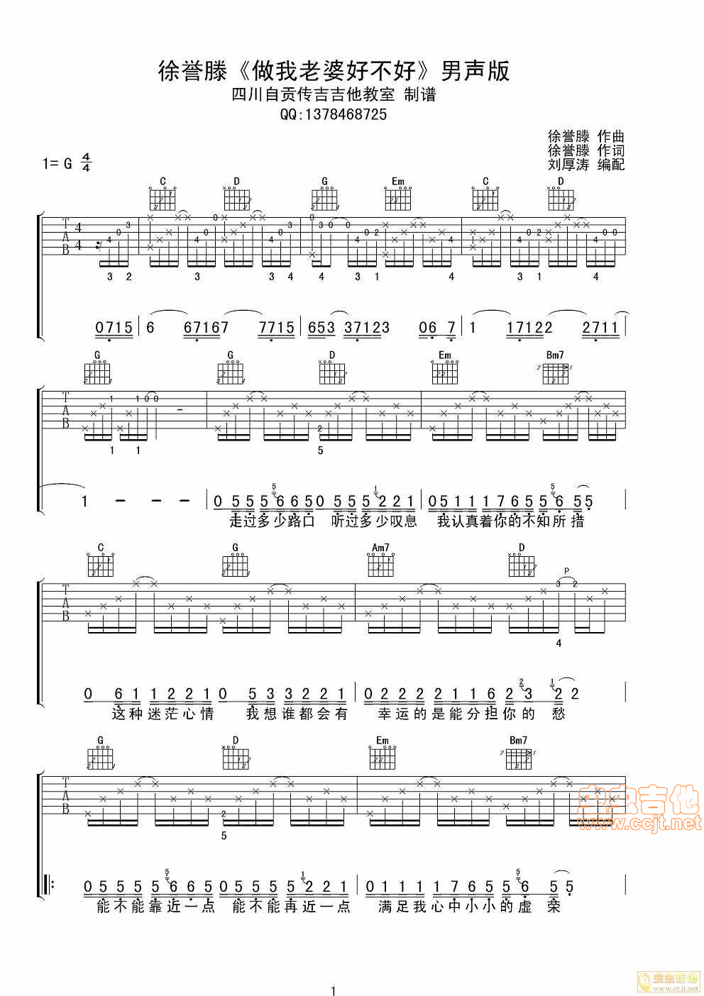 徐誉滕《做我老婆好不好》男声版G调-吉他六线谱