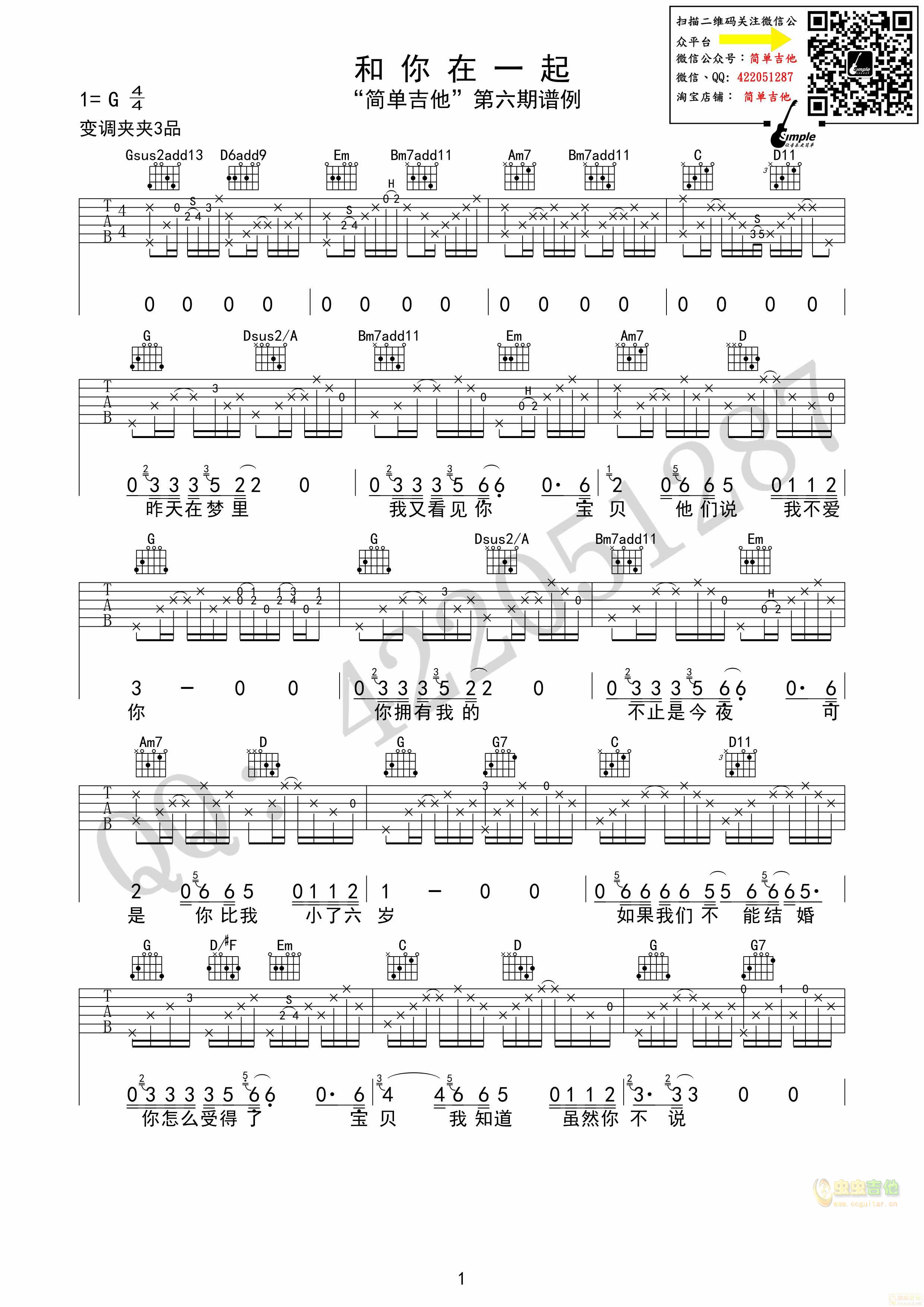 和你在一起-李志 完美弹唱 简单吉他G调-吉他六线谱