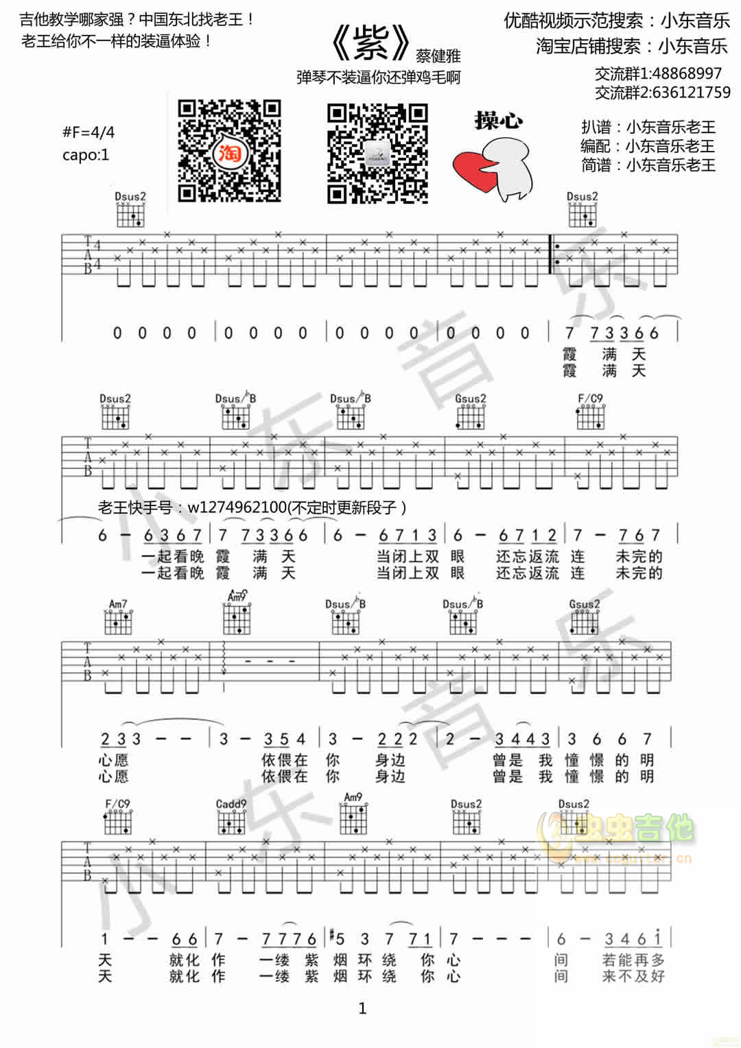 《紫》蔡健雅原版小东音乐老王编配F调-吉他六线谱