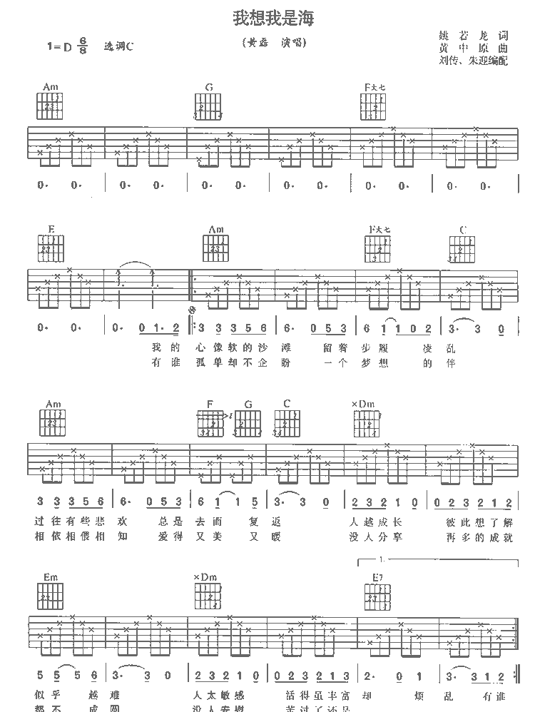 我想我是海（刘传版）调-吉他六线谱