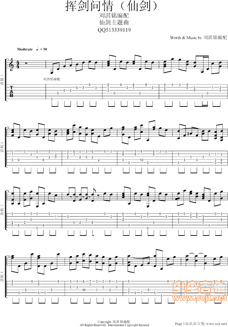 挥剑问情（仙剑）C调-六线谱-吉他独奏谱