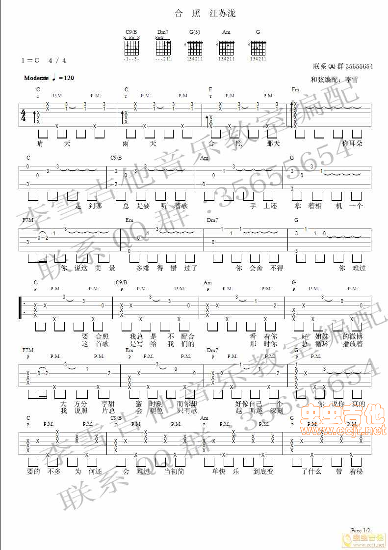 合照 汪苏泷 李雪吉他音乐 附教学视频C调-吉他六线谱