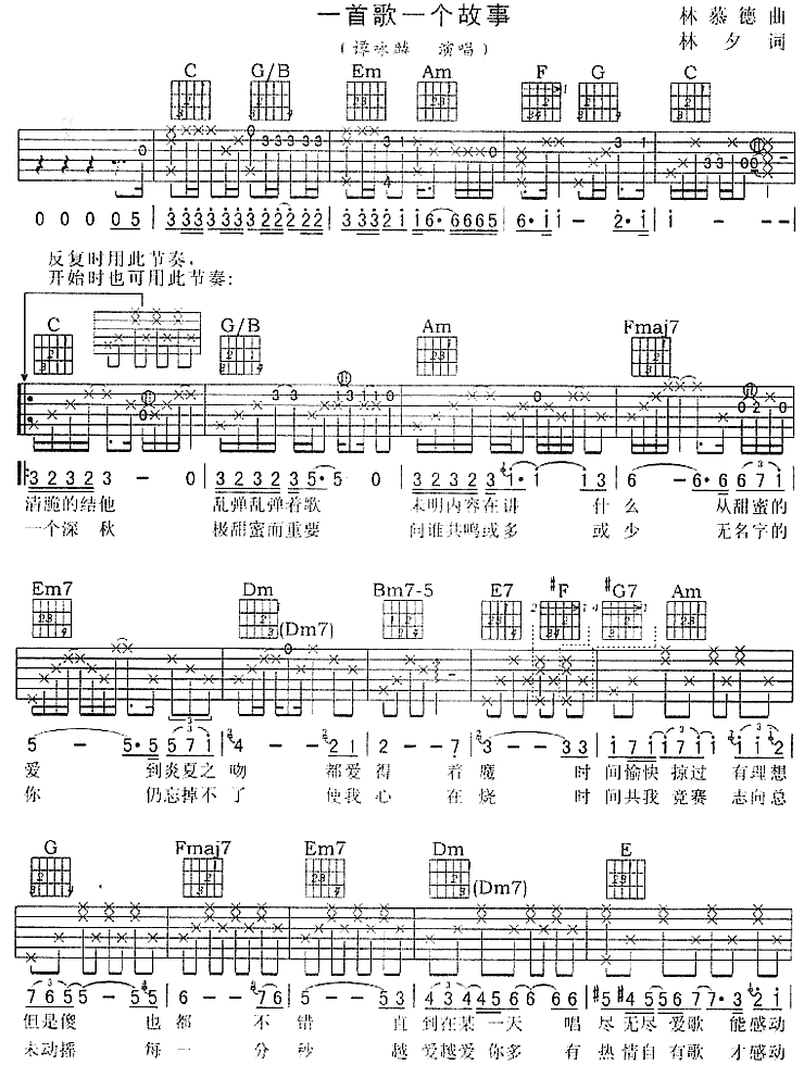 一首歌一个故事调-吉他六线谱