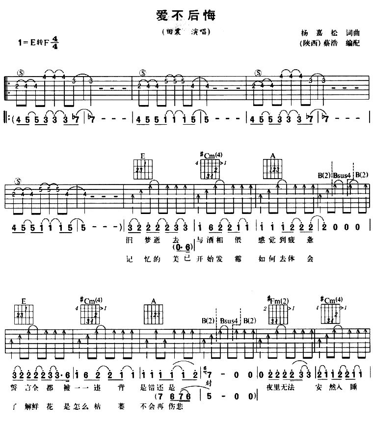 爱不后悔调-吉他六线谱