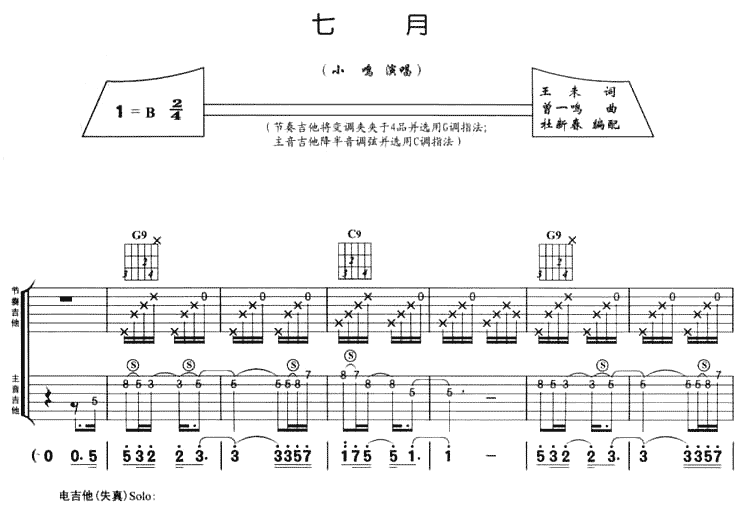 七月调-吉他六线谱