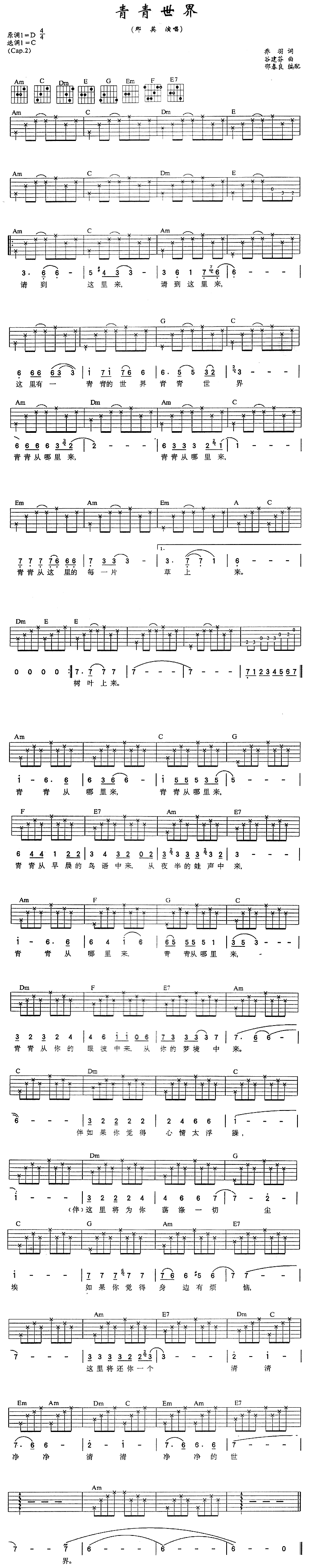 青春世界调-吉他六线谱