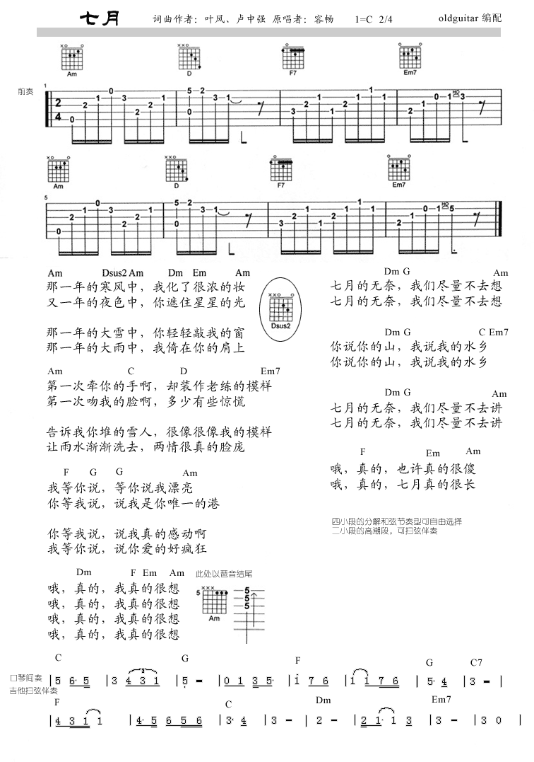 七月３调-吉他六线谱