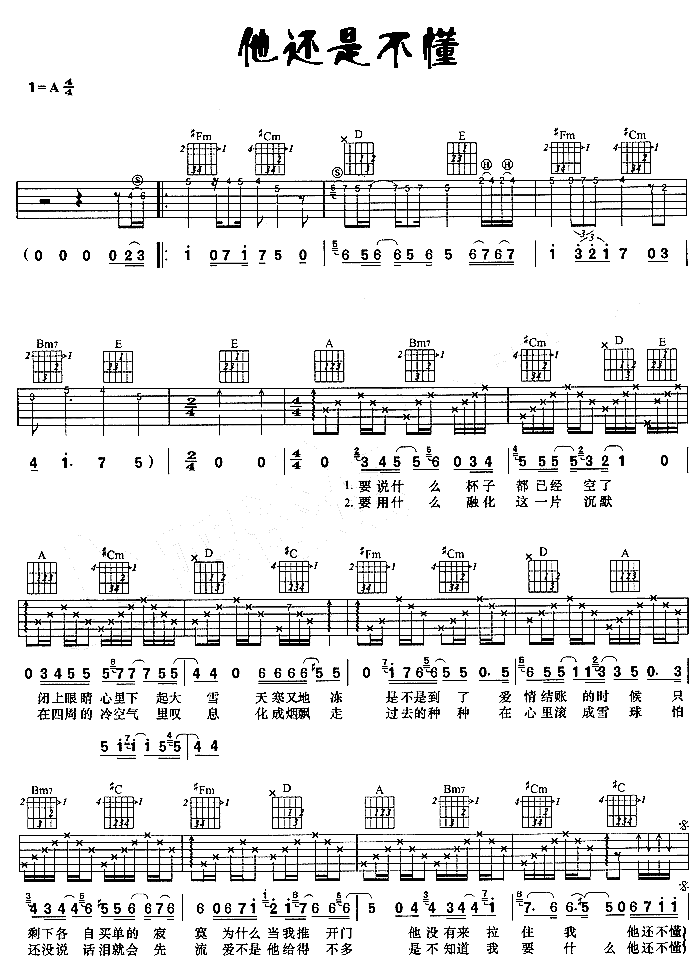 他还是不懂调-吉他六线谱