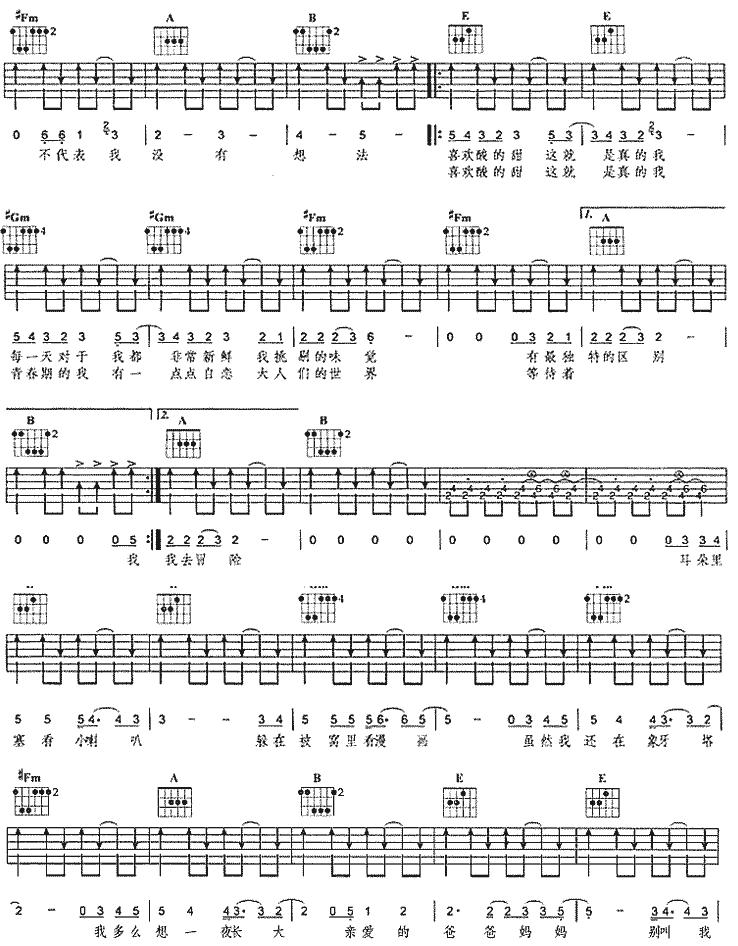 酸酸甜甜就是我（木吉他）调-吉他六线谱