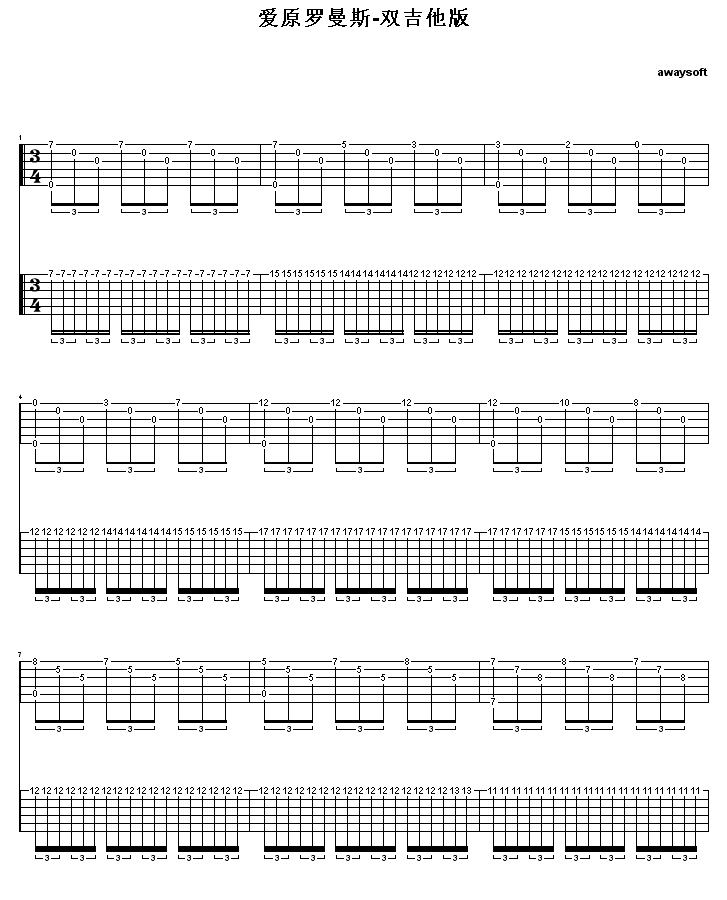 爱的罗曼斯-双吉他版调-六线谱-吉他独奏谱