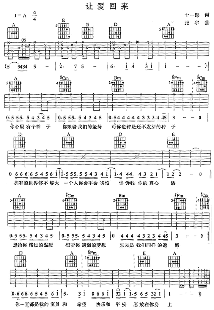 让爱回来调-吉他六线谱