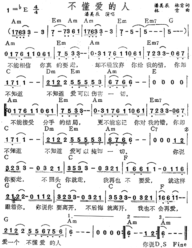 不懂爱的人-吉他谱