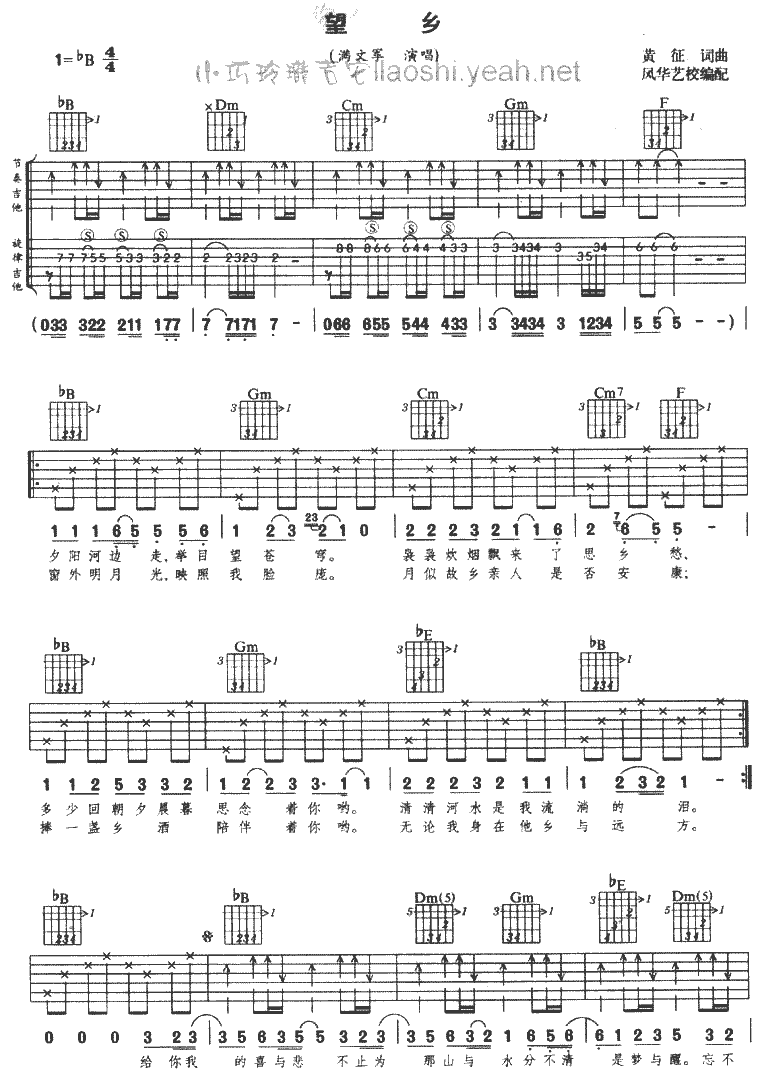望乡调-吉他六线谱