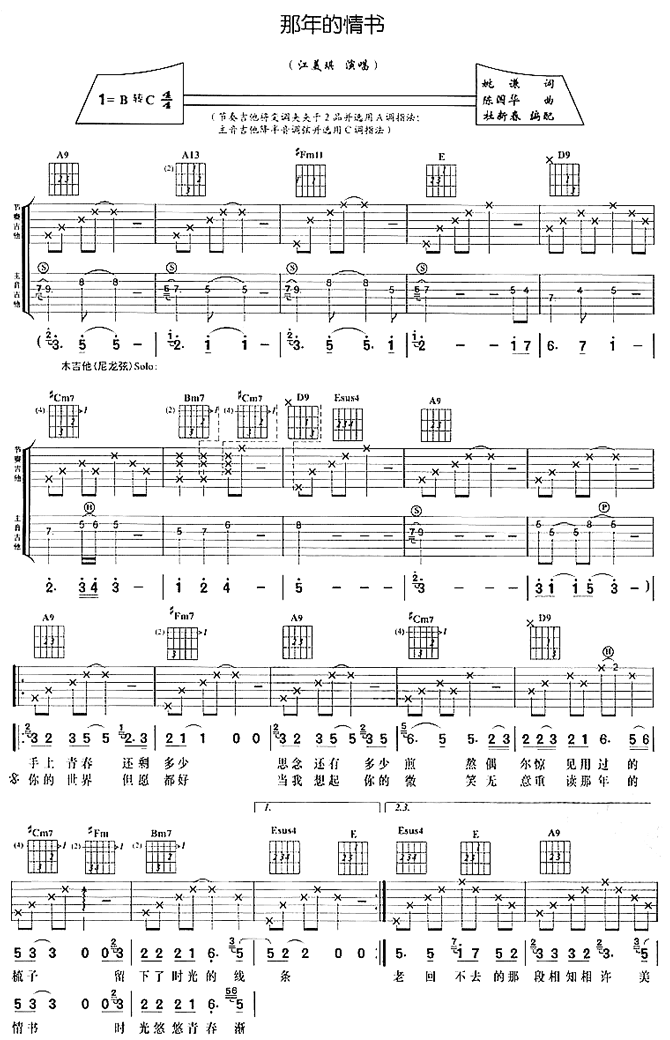 那年的情书调-吉他六线谱